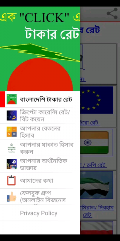 বাংলাদেশি টাকার রেট