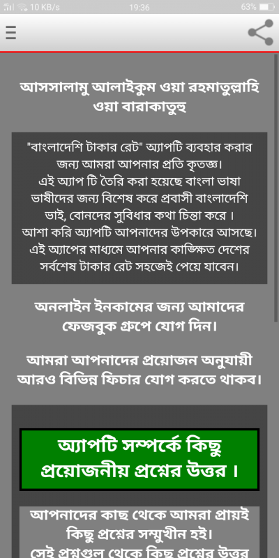 বাংলাদেশি টাকার রেট