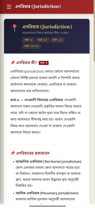 দেওয়ানি কার্যবিধি ১৯০৮