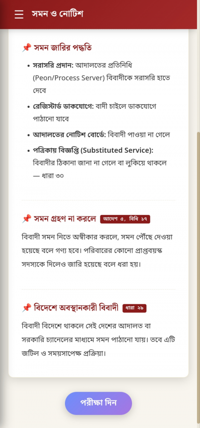 দেওয়ানি কার্যবিধি ১৯০৮