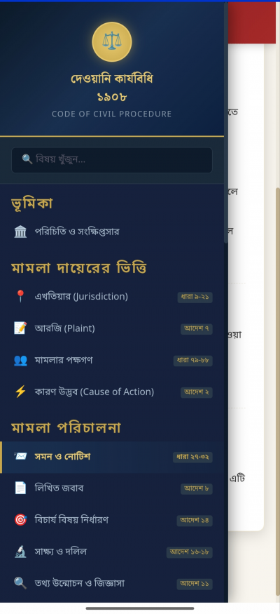 দেওয়ানি কার্যবিধি ১৯০৮