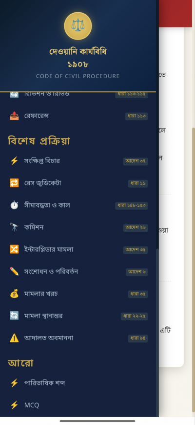 দেওয়ানি কার্যবিধি ১৯০৮