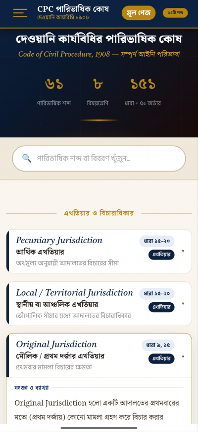 দেওয়ানি কার্যবিধি ১৯০৮