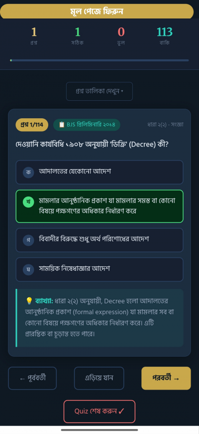 দেওয়ানি কার্যবিধি ১৯০৮