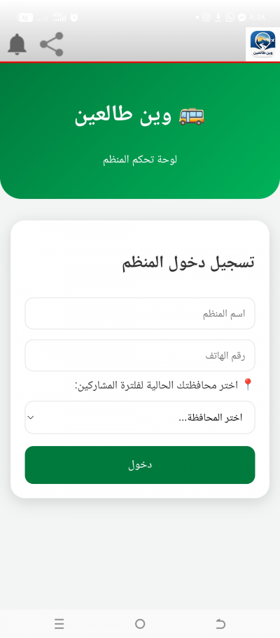 وين طالعين
