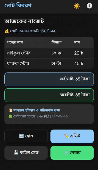 Amar Note