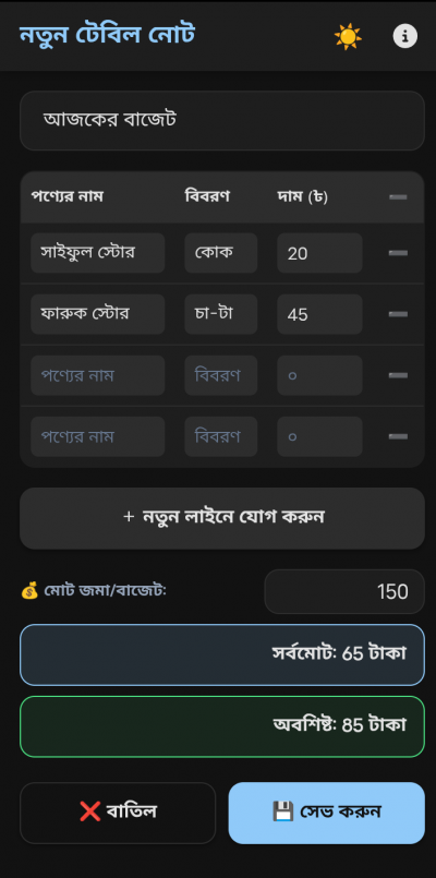 Amar Note
