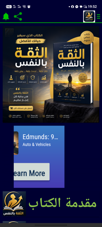 الثقة بالنفس