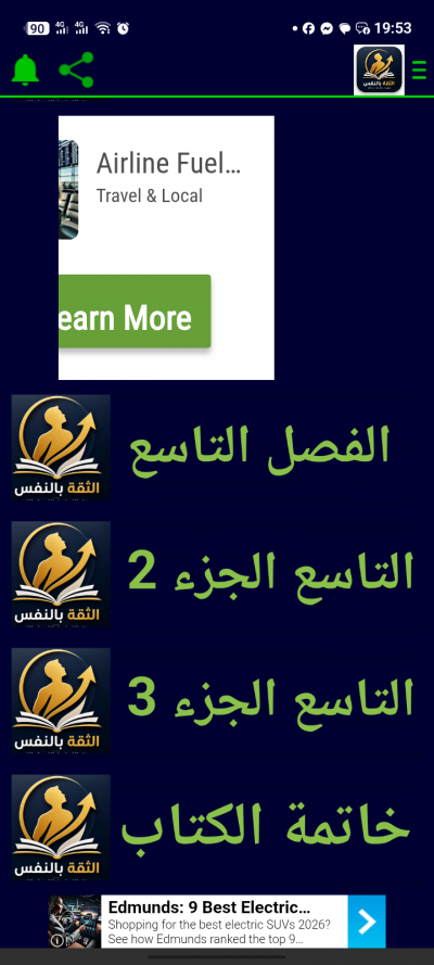 الثقة بالنفس