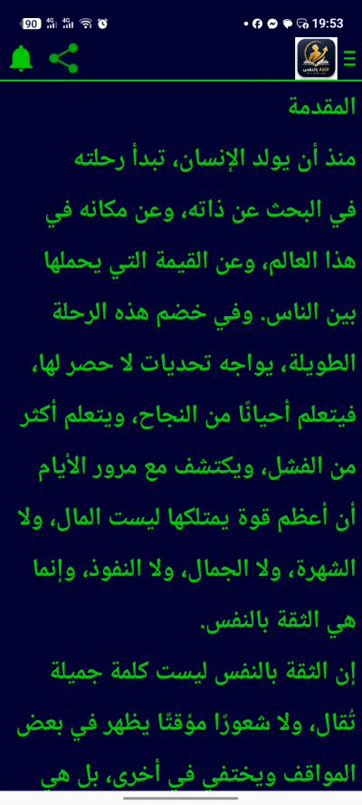 الثقة بالنفس