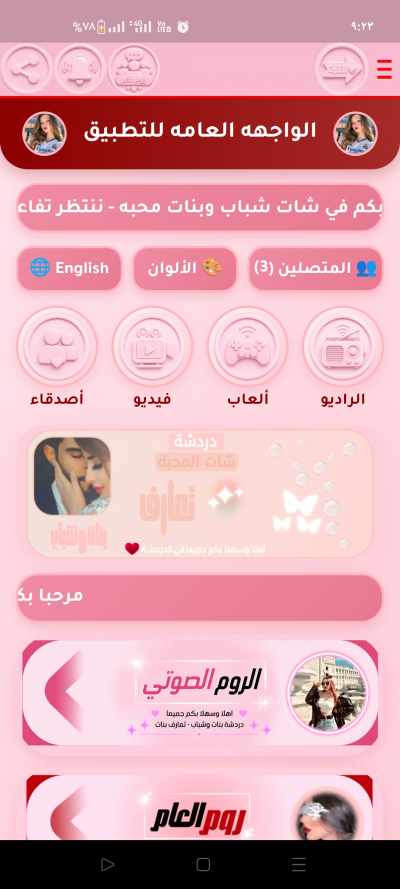 دردشه شباب وبنات للتعارف والمحبه