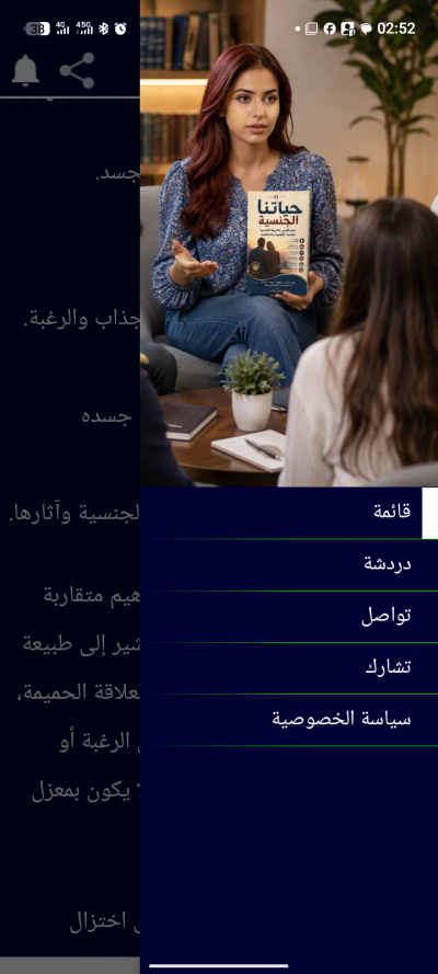 حياتنا الجنسية