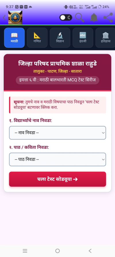 Std 6 All Subjects MCQ Test
