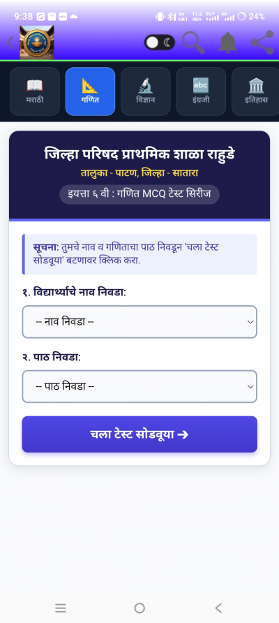 Std 6 All Subjects MCQ Test
