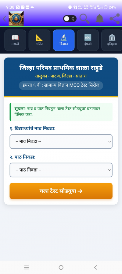 Std 6 All Subjects MCQ Test