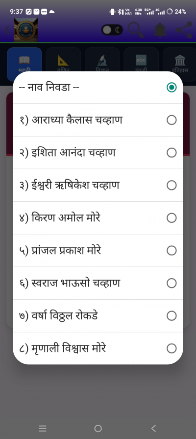 Std 6 All Subjects MCQ Test