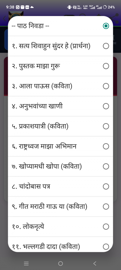Std 6 All Subjects MCQ Test