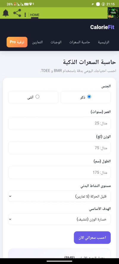 حساب سعرات حراريه
