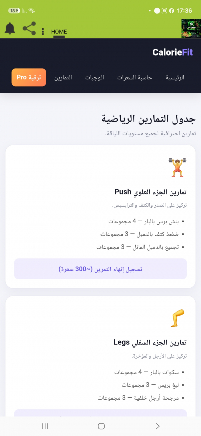 حساب سعرات حراريه