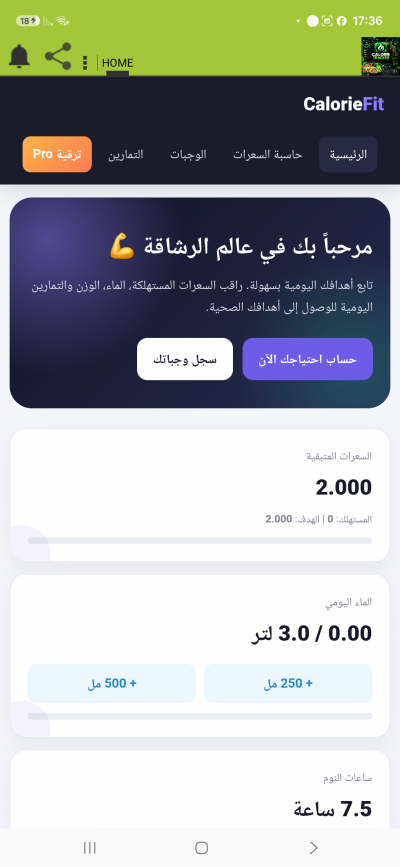 حساب سعرات حراريه