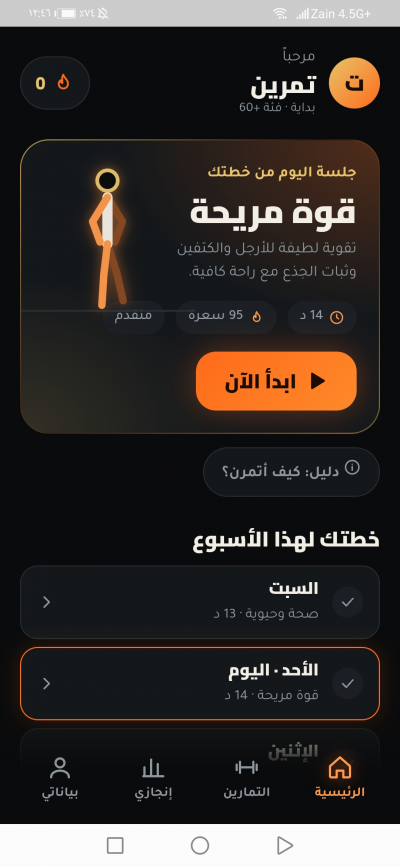 تمارين منزلية