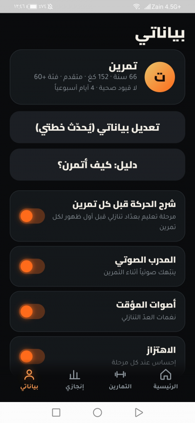 تمارين منزلية