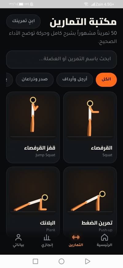 تمارين منزلية