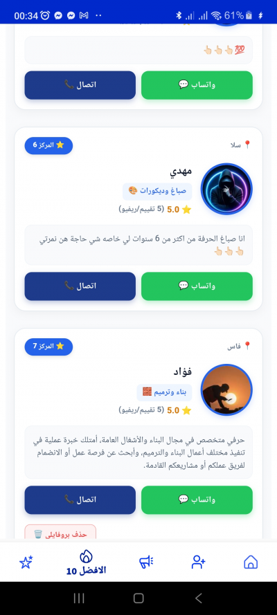 App.معلم