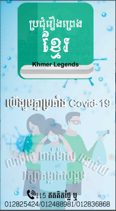 Khmer Legends