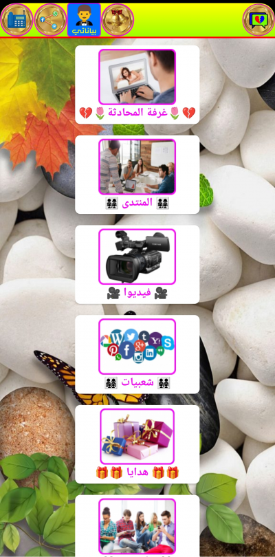الأسدي شات
