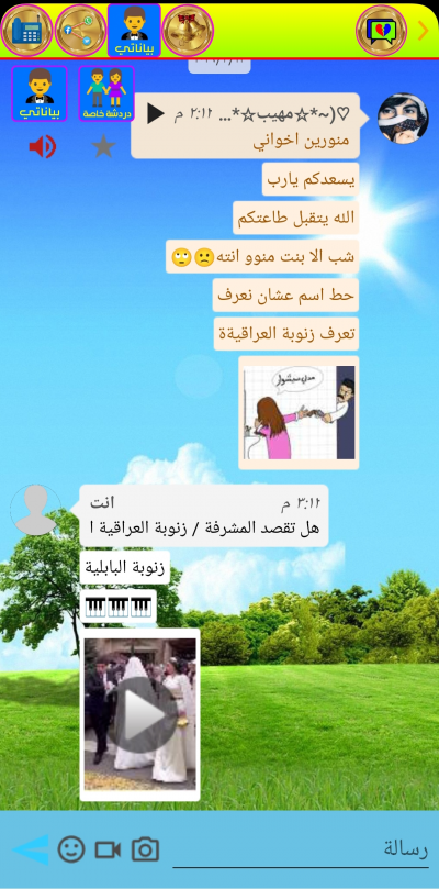 الأسدي شات